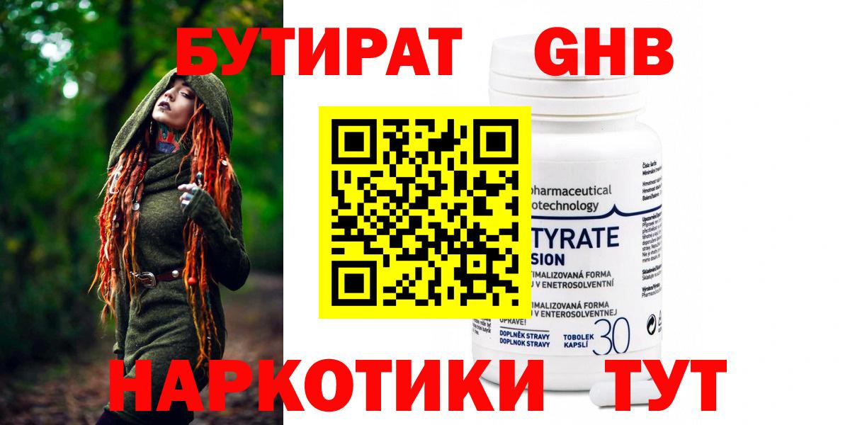 Бутират оксибутират Вязники