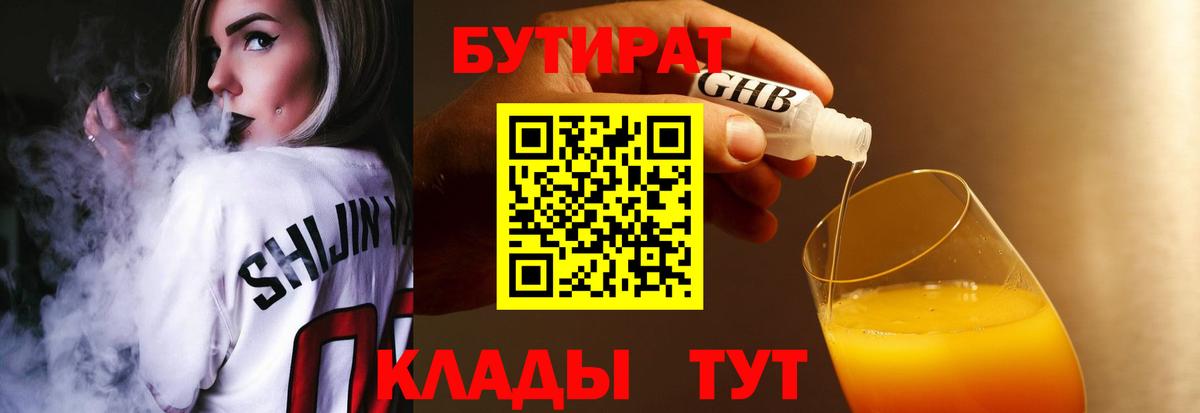 БУТИРАТ Butirat  Вход с VPN  Бутират  Вязники 
