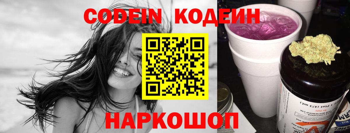 Codein Purple Drank  Кодеин напиток Lean (лин)  Вязники  Вход с VPN 