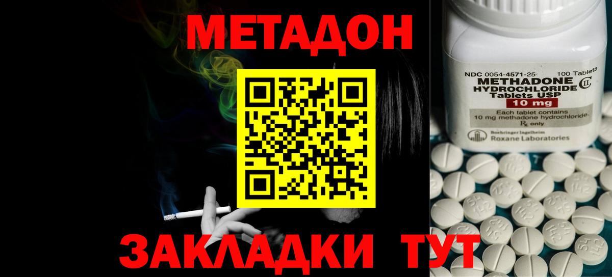 Вязники  Метадон белоснежный  МЕТАДОН кристалл  Вход с VPN 